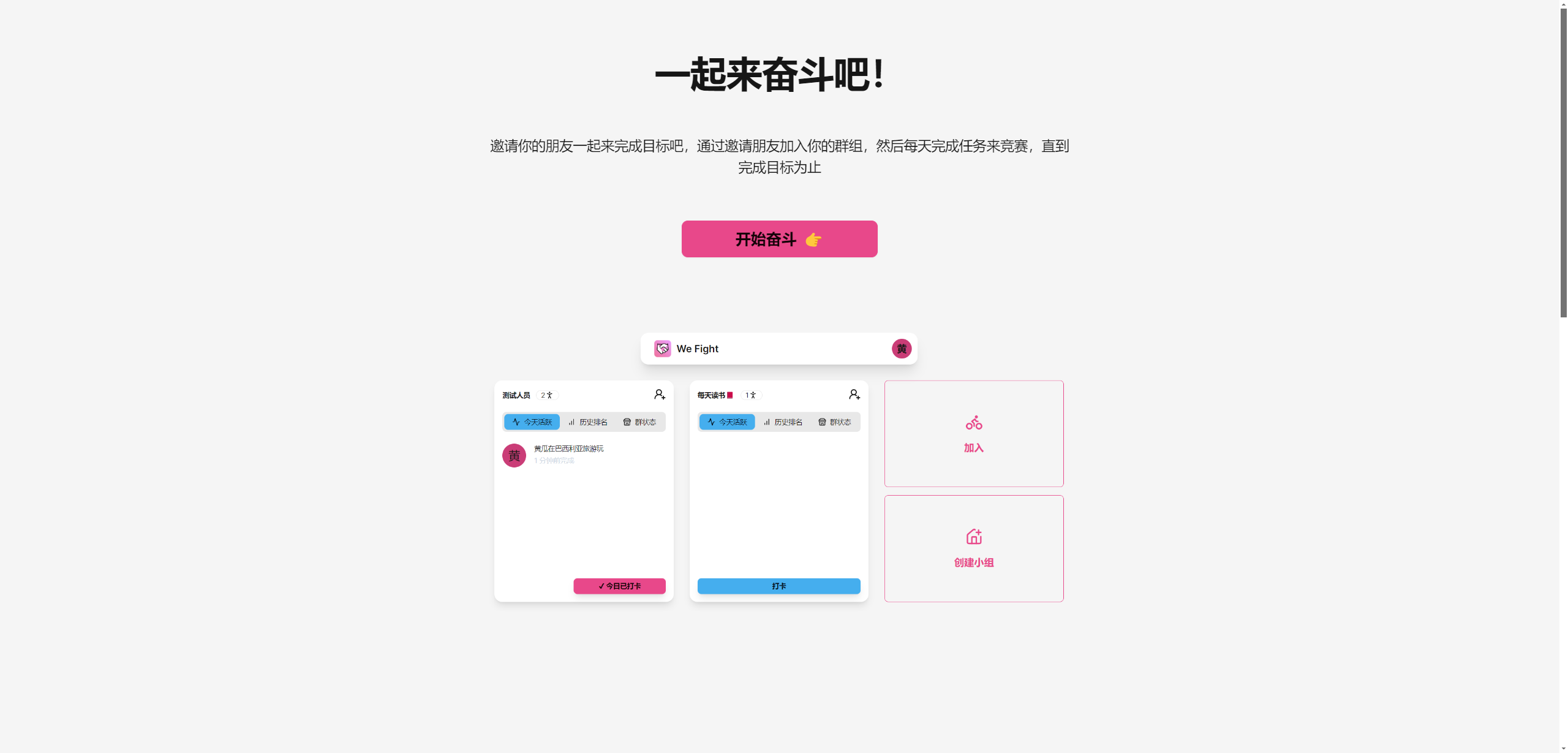 WeFight-一起奋斗吧！